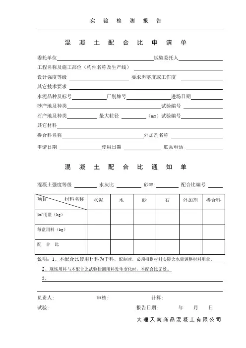 砼配合比申请单