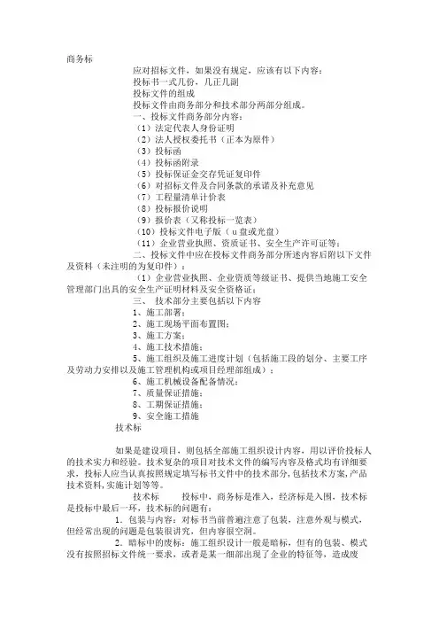 商务标和技术标内容完整word文档