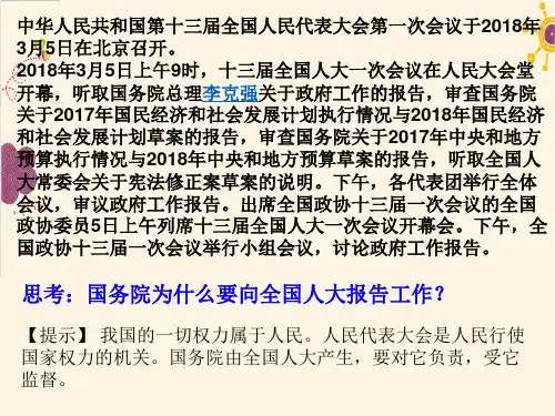 《道德与法治》八年级下册第一单元1.2 治国安邦的总章程