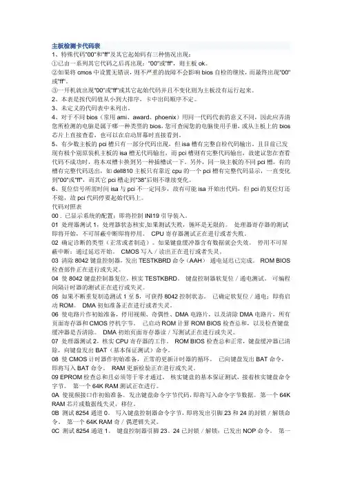 主板检测卡代码表