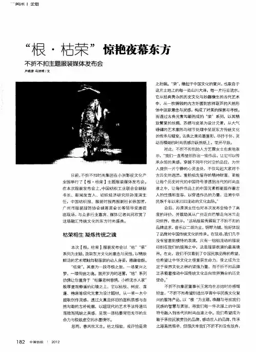 “根·枯荣”惊艳夜幕东方——不折不扣主题服装媒体发布会