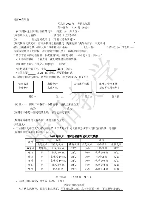 2020年河北省中考语文试题及答案(WORD版)