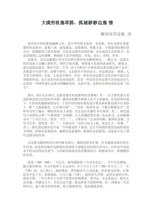 大漠穷秋塞草腓（边塞诗鉴赏）