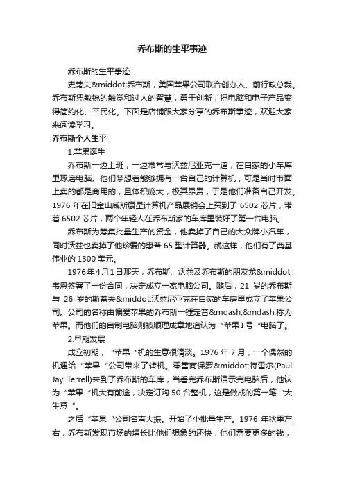 乔布斯的生平事迹