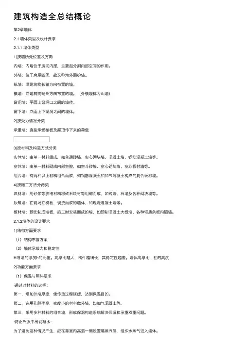 建筑构造全总结概论