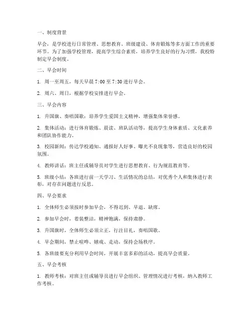 学校早会制度