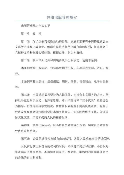 网络出版管理规定