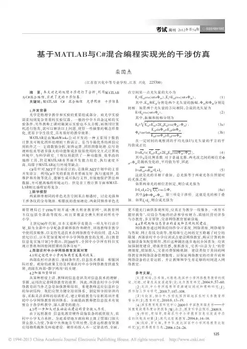 基于MATLAB与C_混合编程实现光的干涉仿真_栾国杰
