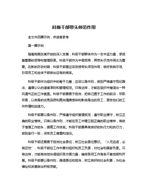 科级干部带头师范作用