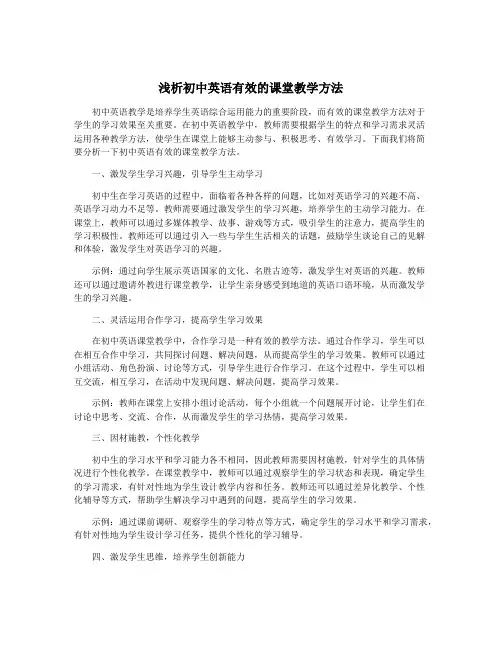 浅析初中英语有效的课堂教学方法