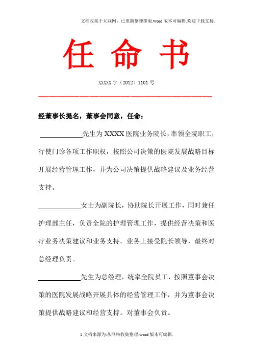 民营医院人事任命书