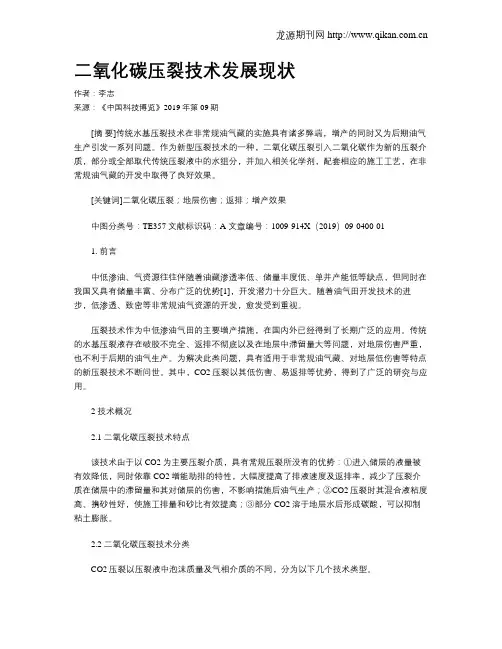 二氧化碳压裂技术发展现状