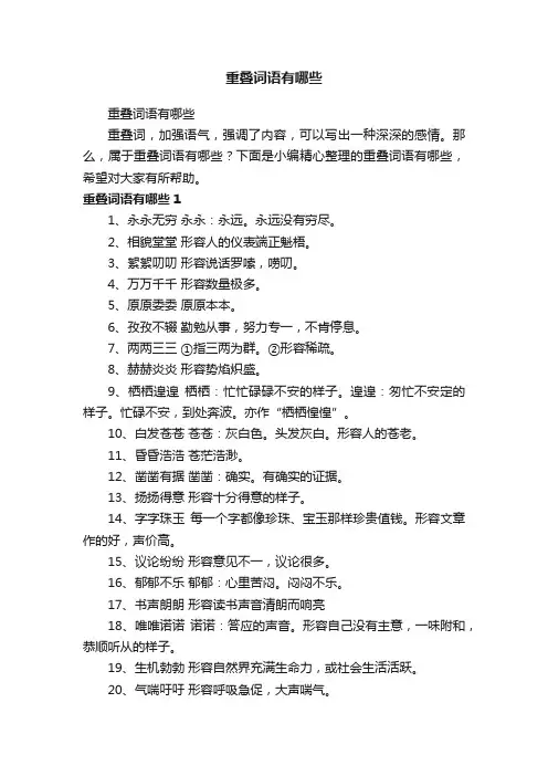 重叠词语有哪些