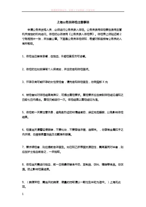 上海公务员考试录取体检注意事项