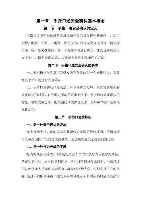 手指口述书