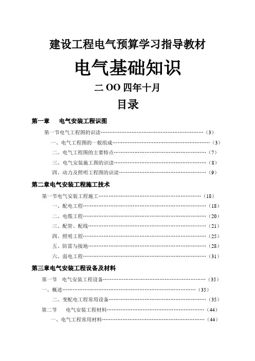 电气预算基础教材