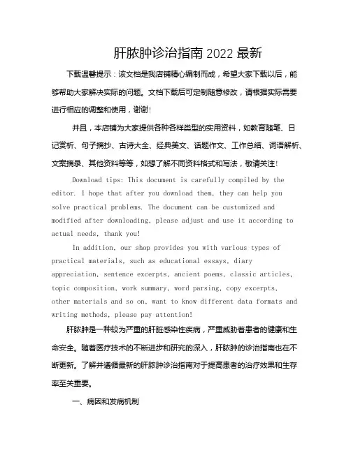 肝脓肿诊治指南2022最新