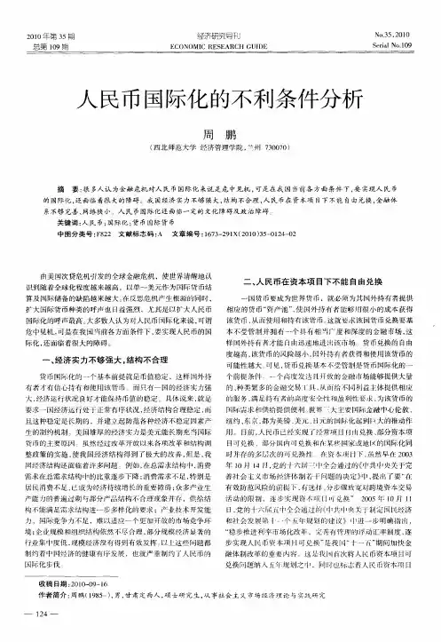人民币国际化的不利条件分析