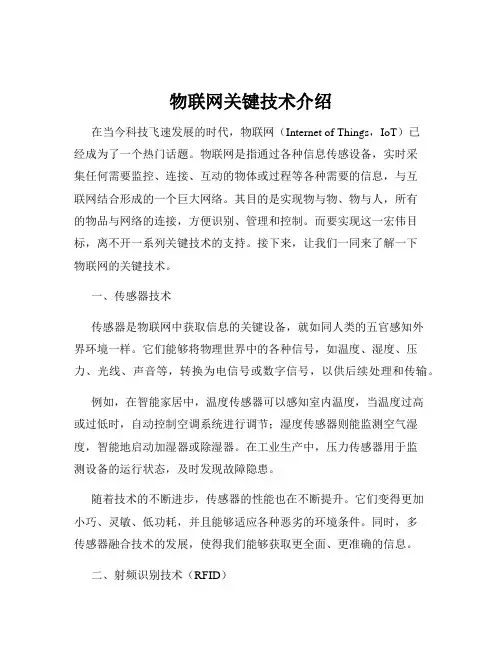 物联网关键技术介绍
