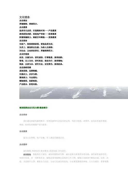 企业文化-医药企业文化理念