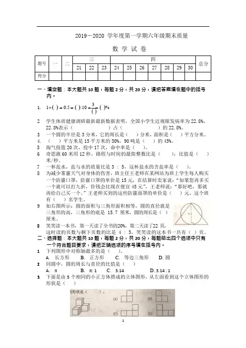 2019-2020学年度人教版六年级数学上册期末考试试题 (含答案)