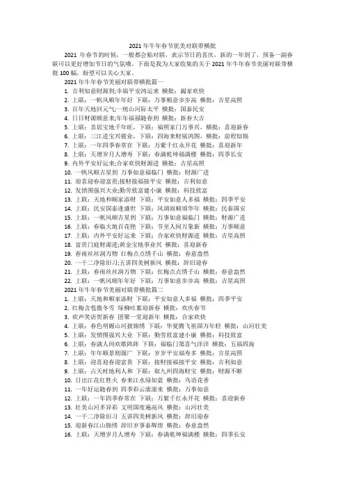 2021年牛年春节优美对联带横批
