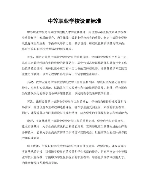中等职业学校设置标准