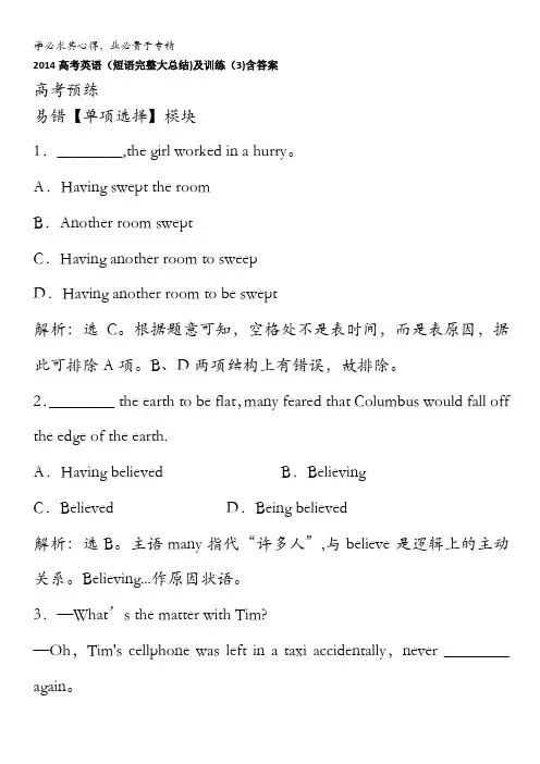 2014高考英语(短语完整大总结)及训练(3)含答案