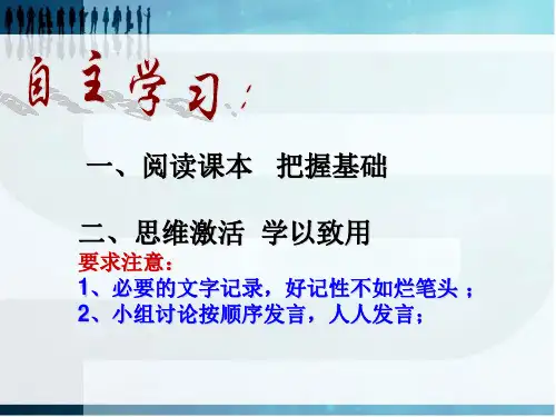 必修三第二章第一节通过神经系统调节(第一课时)幻灯片(1)