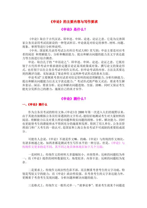 《申论》的主要内容与写作要求