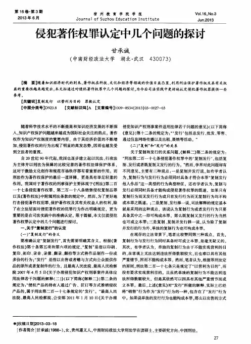 侵犯著作权罪认定中几个问题的探讨