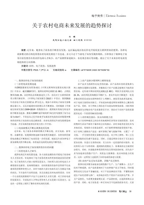 关于农村电商未来发展的趋势探讨