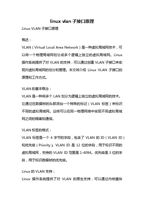 linux vlan子接口原理