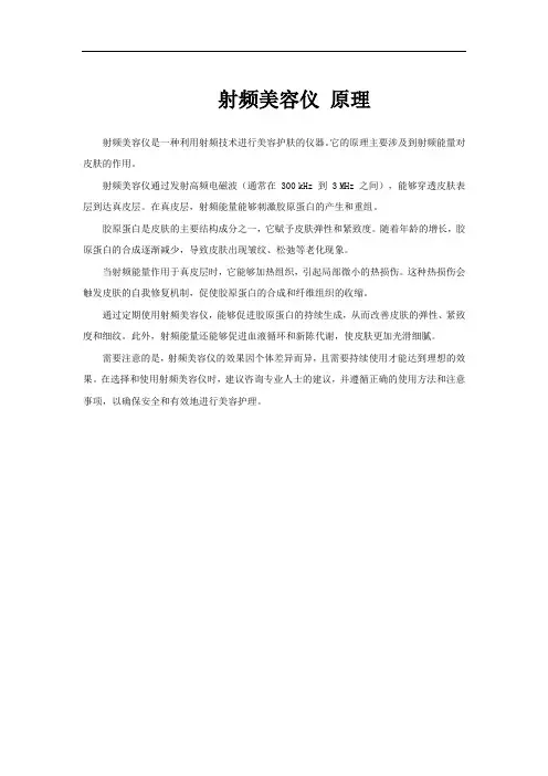 射频美容仪 原理