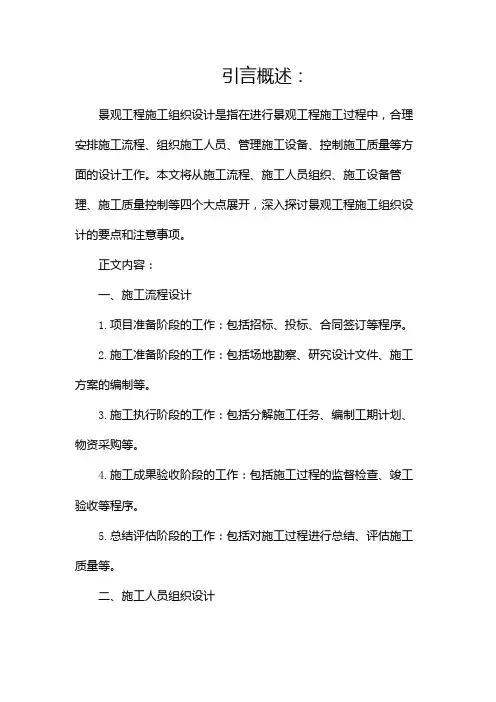 景观工程施工组织设计