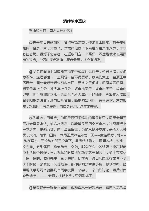 消砂纳水真诀