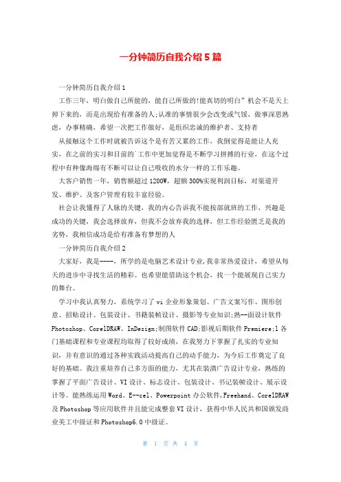 一分钟简历自我介绍5篇