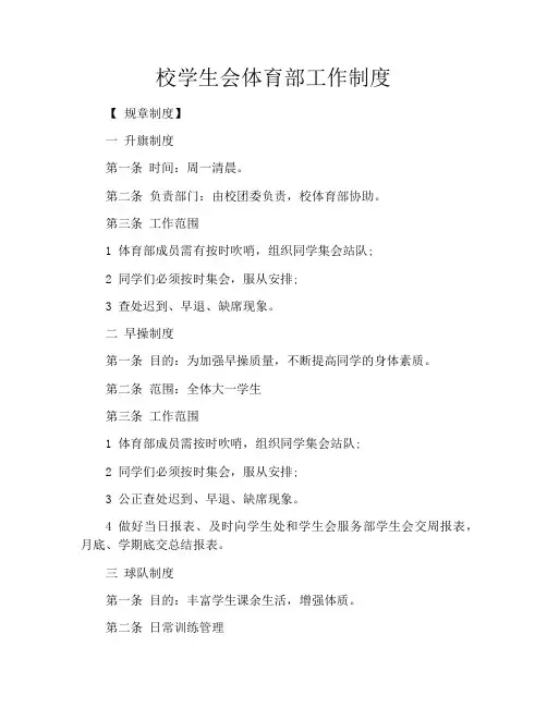 校学生会体育部工作制度