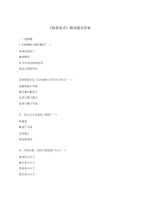 《格林童话》测试题及答案
