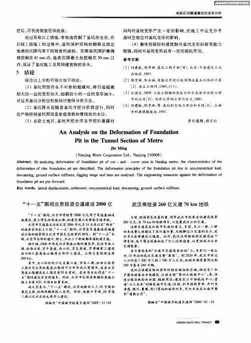 “十一五”期间北京投资交通建设2000亿