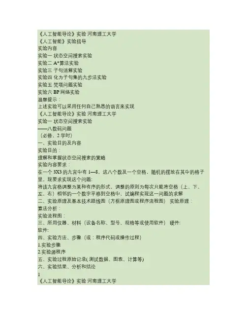 人工智能实验