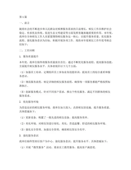 殡仪工作年度考核总结范文(3篇)