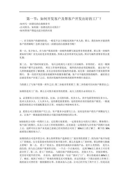 做外贸如何开发客户及帮客户开发出好的工厂