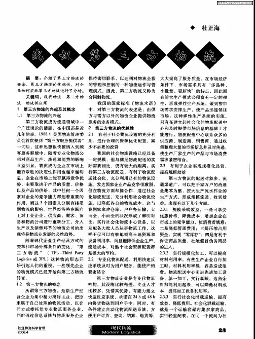 浅议第三方物流