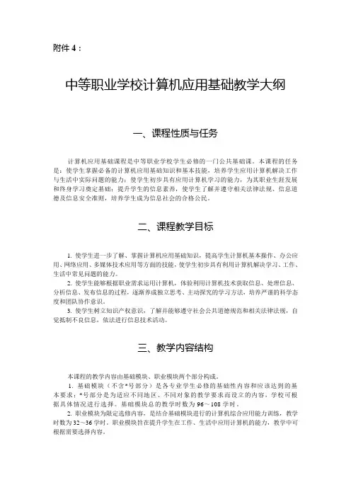 职高计算机基础教学大纲