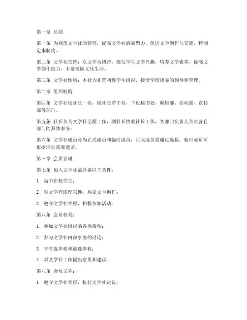 高中学校文学社管理制度