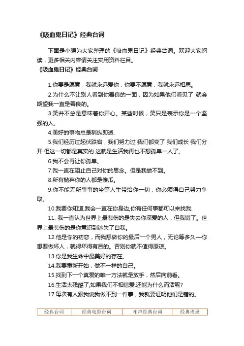 《吸血鬼日记》经典台词