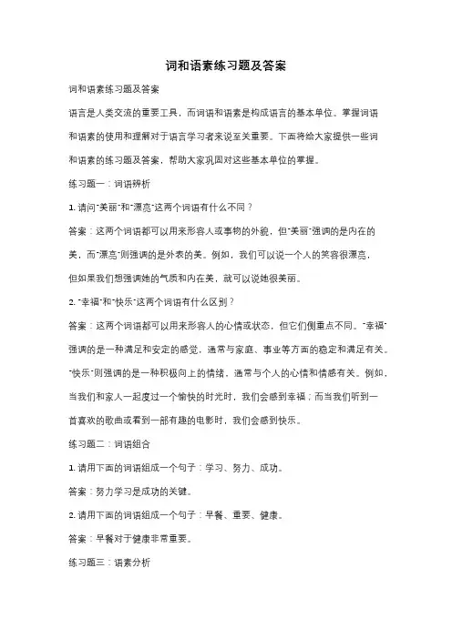 词和语素练习题及答案