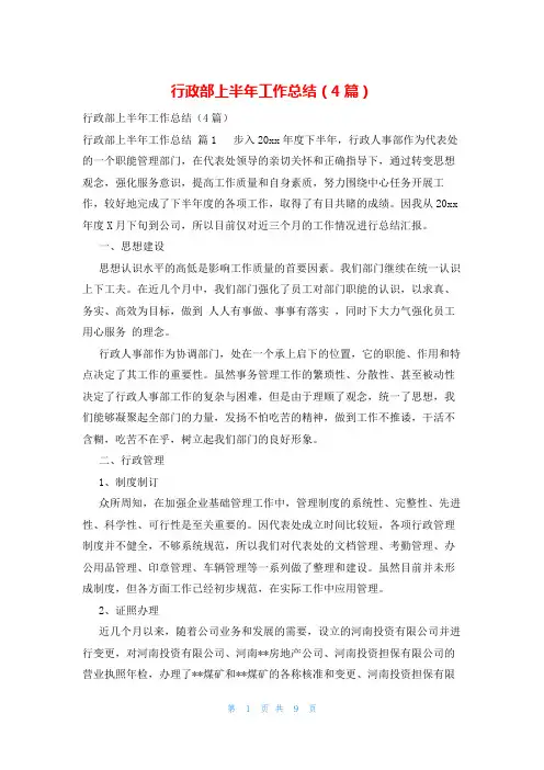 行政部上半年工作总结(4篇)