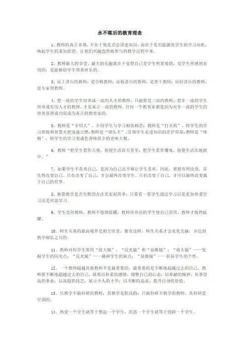 永不落后的教育理念